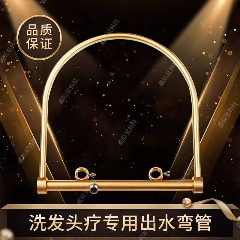 洗头床配件水洗头床循环弯管水循环出水弯管D型头疗出水管