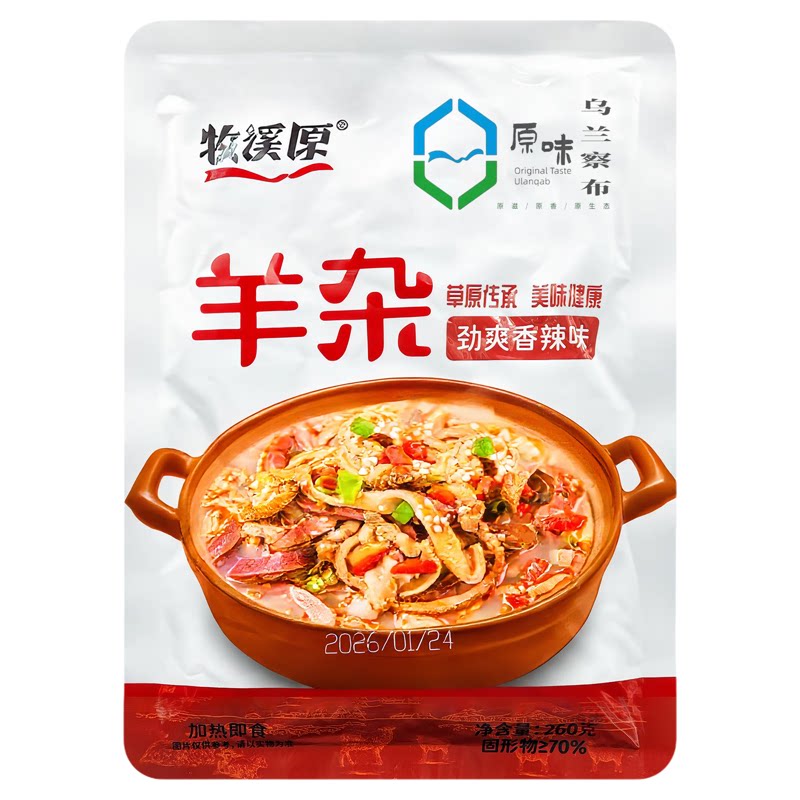 羊杂汤内蒙古清真熟食羊杂