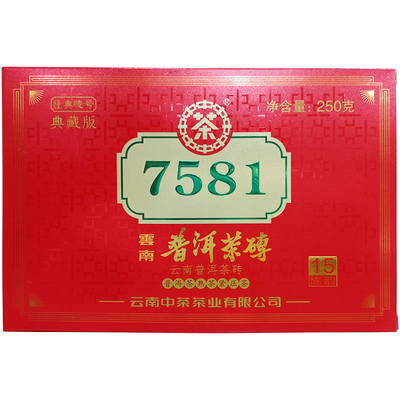 15年陈料中茶7581普洱茶砖典藏版