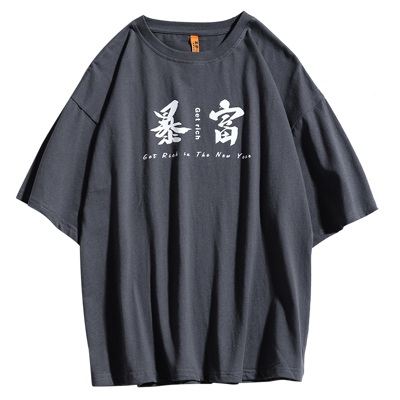 发财致富暴富创意字体个性短袖T恤男女中国风纯棉夏季新款半袖衫