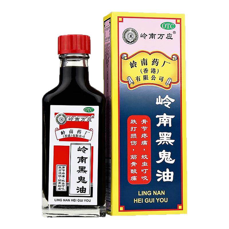 【岭南万应】岭南黑鬼油30ml*1瓶/盒跌打损伤蚊虫叮咬消肿损伤筋骨酸痛止痛消肿止痛