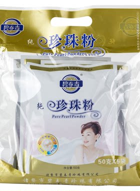 诸暨碧春青纯珍珠粉厂家直发能吃