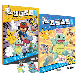 宝可梦简笔画入门线稿描摹本动漫临摹本幼儿园男孩画画本儿童素描涂色白描手绘本小学生涂鸦简笔画册描摹本