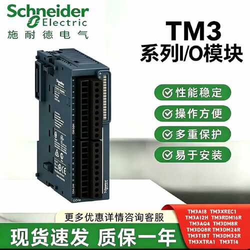 议价施耐德PLC模块TM3AI8/TM3AI2H/TM3AQ4/TM3DQ8R/TM3RDM16R/TM3