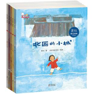 正版歪歪兔呼兰河传绘本版萧红名著寒暑假阅读书籍全彩插画一二三五年级阅读课外书文学儿童经典童书读物无障碍阅读假期阅读故事书