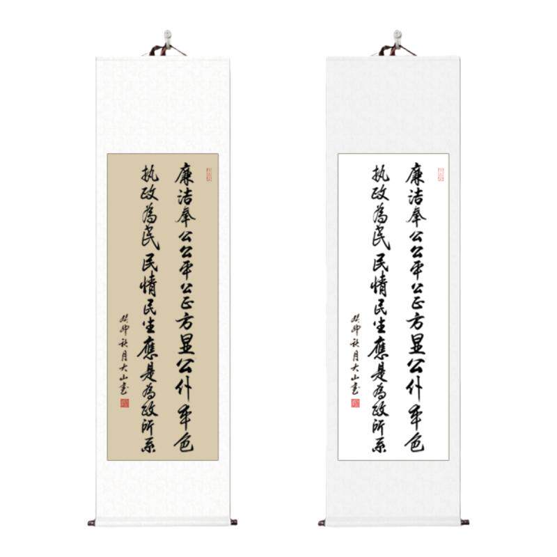 廉洁书法挂画手写竖幅卷轴定制