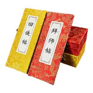 拜师帖定制收徒帖可手写回师帖拜师道具折子中医拜师帖企业拜师贴