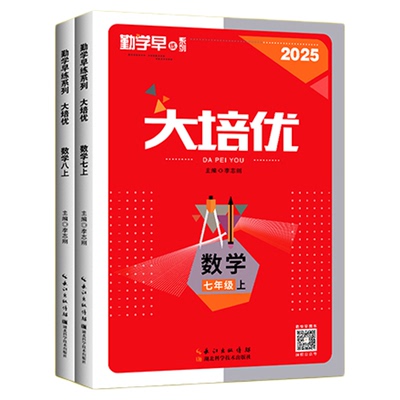 2025勤学早练同步大培优初中