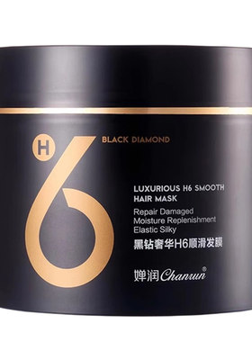 【十年老店】蝉润洗护黑钻发膜