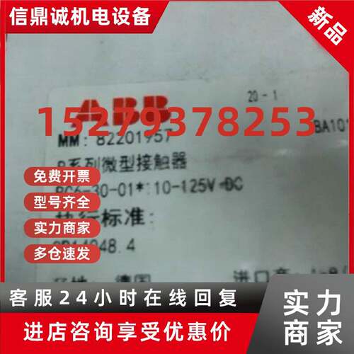 议价ABB 220V 交流接触器BC6-30-01-04订货号82201957 原装正品