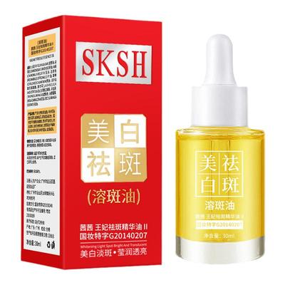 SKSH茜茜王妃焕颜美白祛斑溶斑油精华油化妆品白兰花时光凝萃精华