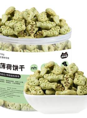 150克猫用薄荷饼干宠物猫咪零食