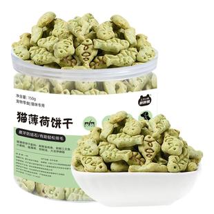 猫饼干宠物猫零食专用薄荷饼干小鱼营养猫草饼干化毛膏猫咪零食