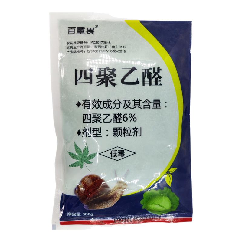 6%四聚乙醛蜗牛杀虫剂杀蜗牛蜗牛药鼻涕虫药颗粒剂200g包邮
