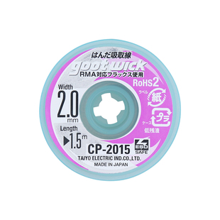 原装日本进口固特goot吸锡线手机主板清洁除锡拆焊CP-2015吸锡带