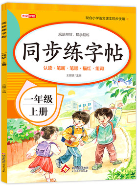 【老师推荐】一年级下册同步字帖