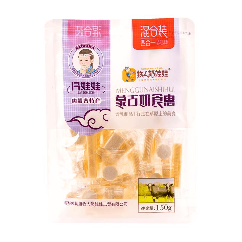 内蒙古特产奶片 儿童零食奶酪奶贝150g混合装草原牛奶条夹心奶豆