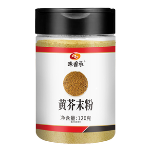 味香承纯黄芥末粉正宗芥末粉凉皮专用老式黄芥末撒粉小包装商用