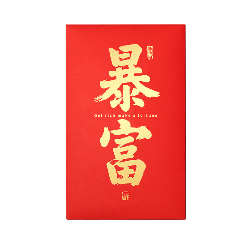 轻岁坊送妈妈超大号创意红包