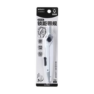 晨光优品锁距圆规小学生专用六年级不锈钢学生考试神器角度可稳定精准锁具固定角度2B自动铅笔专业尺规套尺