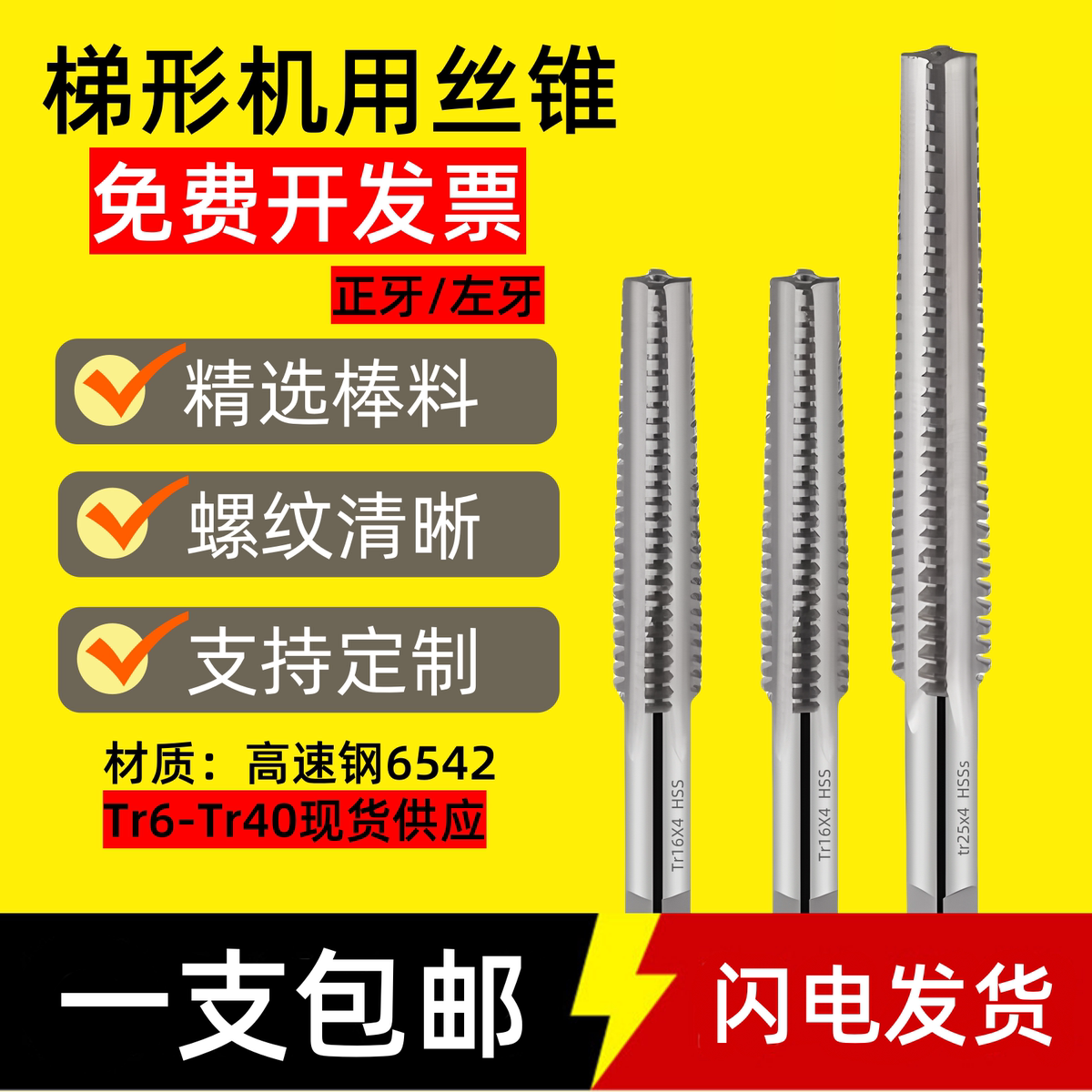 梯形机用丝锥梯型螺纹丝攻T型反牙丝锥tr8t10T18T20T24 T28*3*4*5