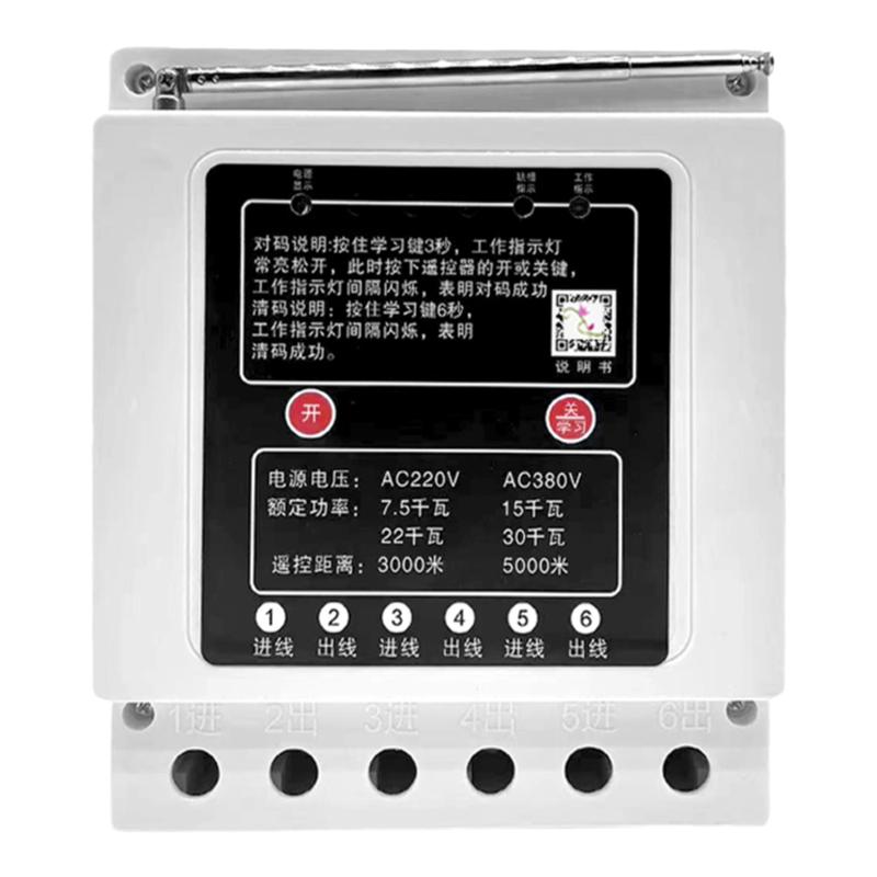 220v380v遠程遙控器大功率電機保護無線遙控開關水泵智能控制器