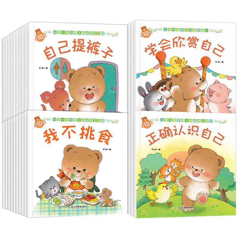 宝宝认知系列绘本40册婴儿早教绘本0-1-2-3-6岁宝宝书籍儿童书本启蒙益智读物认知 小幼儿园图书熊亲子阅读好习惯养成