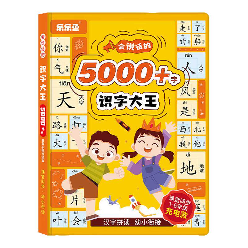 乐乐鱼有声书识字大王5000