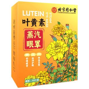 内廷上用北京同仁堂叶黄素蒸汽眼罩热敷缓解眼疲劳遮光睡眠护眼贴