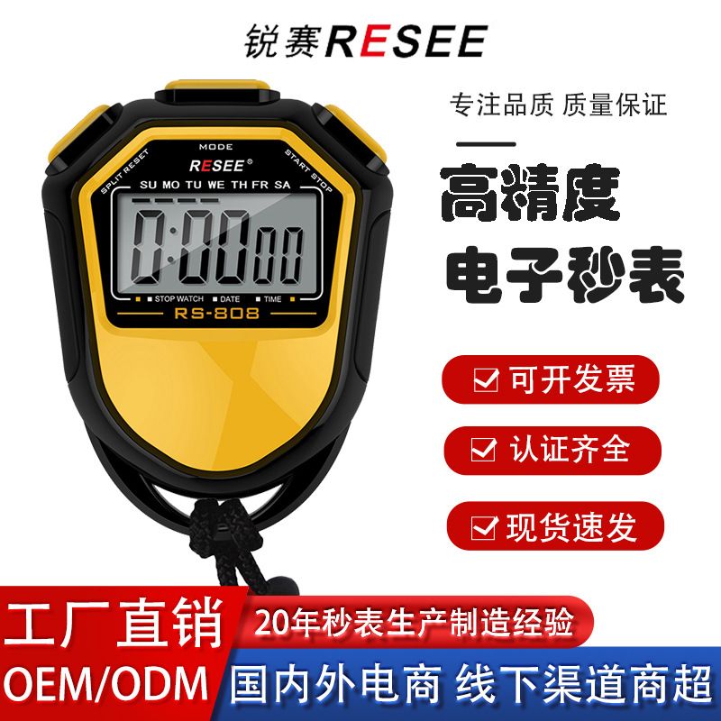 厂家直销田径游泳训练比赛码表裁判专用跑步计时器运动秒表高精度