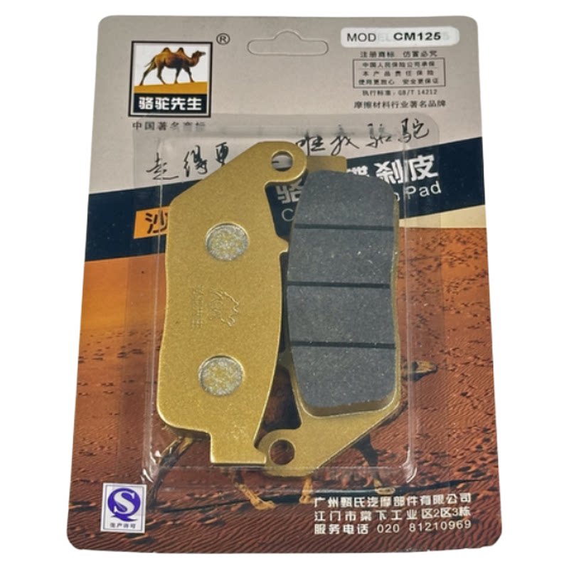 适用于宗申赛科龙睿途RT3 RT3C ZS RT250T刹车片骆驼制动GF级