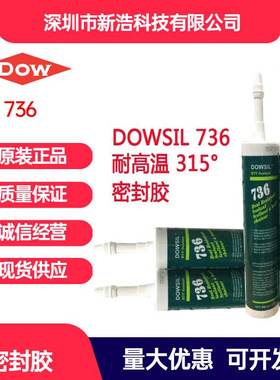 陶氏DOWSIL（道康宁）736 耐温300度红色密封胶