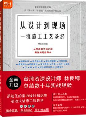 从设计到现场施工工艺圣经书籍