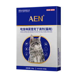AEN猫咪驱虫药狗狗体内外一体驱虫药