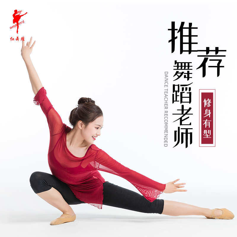 红舞鞋女舞蹈练功服外衫纱网外搭上衣芭蕾服中国舞古典舞身韵罩衫