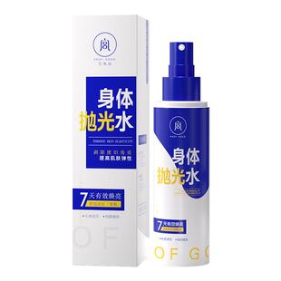 宫教授身体抛光水后背祛痘身体喷雾烟酰胺嫩白提亮改善肌肤去角质