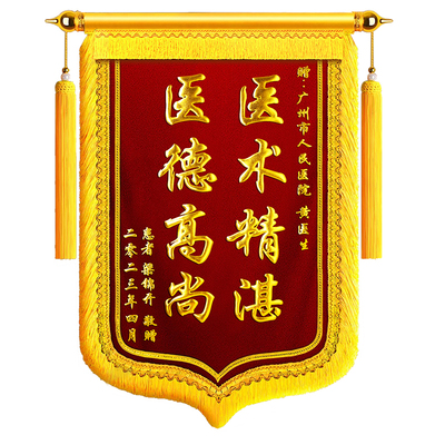专业定制送医生高档锦旗高品质