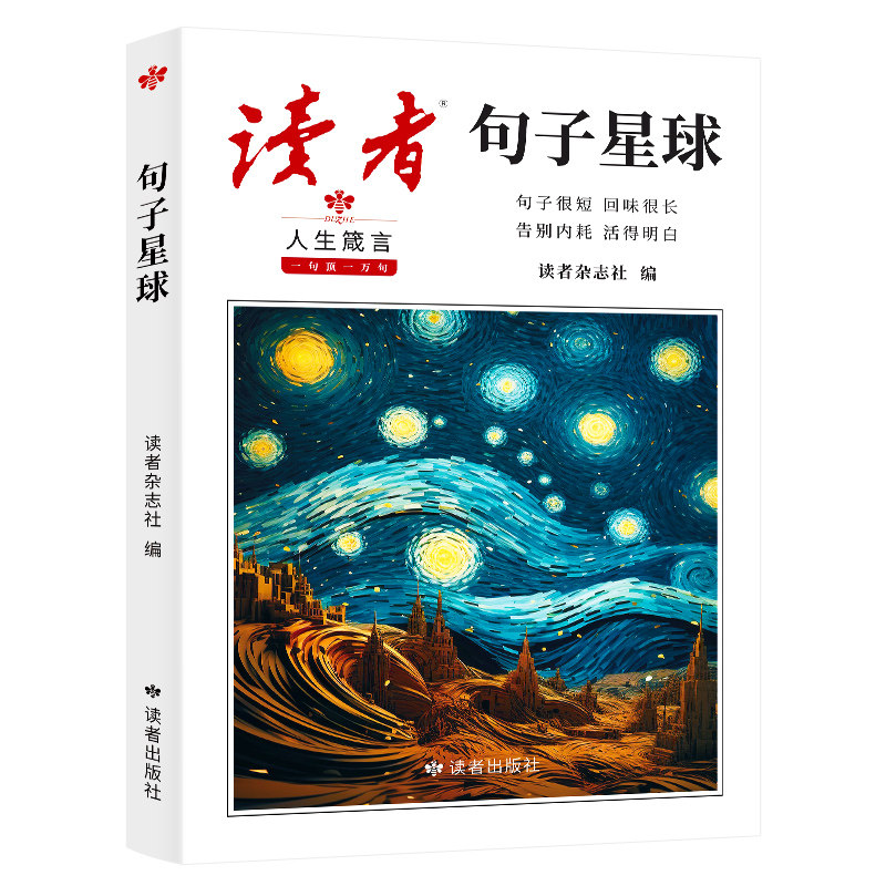 抖音同款读者句子星球正版一句顶一万句科学少年42周年典藏版35美文珍藏书校园版10精华卷名言好句积累摘抄宝典精选边城合集成长