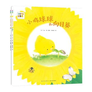 【点读版】小鸡球球成长绘本系列全3册 0-1-2岁幼儿园小班图画立体翻翻书 小鸡球球有妹妹了生日快乐下雪天和宝宝一起玩的洞洞书