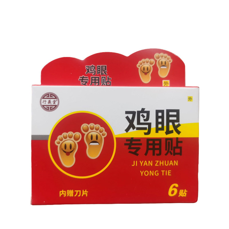 行义堂鸡眼贴6片+修脚刀鸡眼膏成人手指脚底脚趾清洁