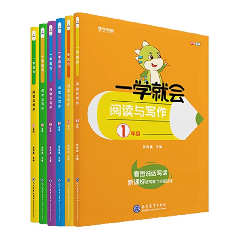 【一学就会阅读与写作】学而思阅读理解专项训练书小学满分写作技巧小学必备语文读写能力分级