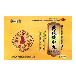 御合堂 黄芪建中丸 5g*10袋 补气散寒 健胃和中 脾胃虚寒身体虚弱