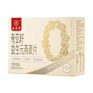 九芝堂奇亚籽燕麦片糖尿糖控代餐无蔗糖孕妇早餐即食冲饮