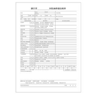 浙江省麻醉记录单医院麻醉科总结记录本及粘存单麻醉后随访记录单