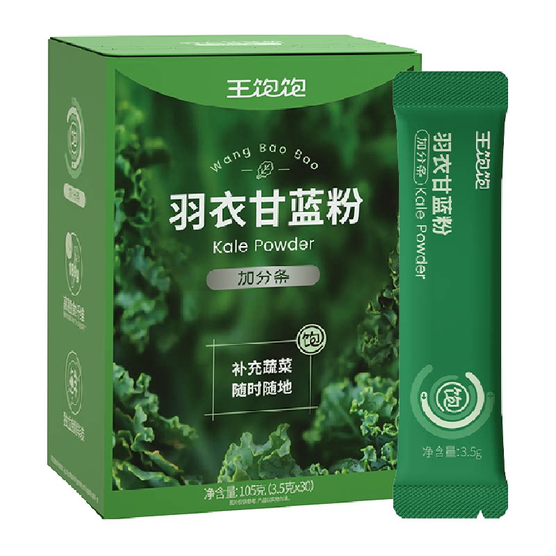 超模同款王饱饱羽衣甘蓝粉青汁代蔬菜粉