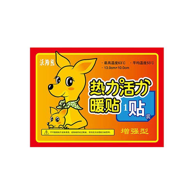 暧宝宝热贴正品暖身贴宫自发热帖