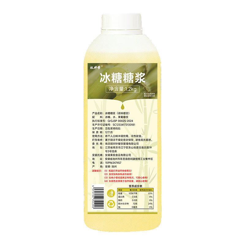 冰糖糖浆奶茶店专用柠檬茶水果茶竹蔗黄冰糖黄金冰糖浆商用蔗糖浆