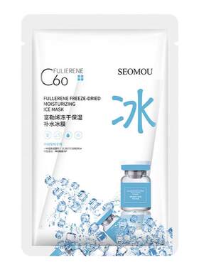 晒后修护冰面膜富勒烯抗皱冻干粉