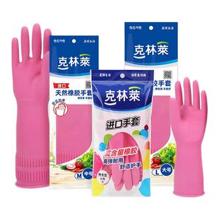 擦擦克林进口天然橡胶手套厨房清洁洗碗洗衣服家用双层加厚组合装