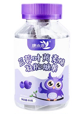 康小禾蓝莓叶黄素酯软糖儿童糖果